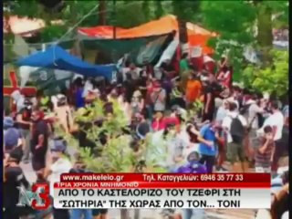 ΚΑΤΟΧΙΚΟ ΜΑΚΕΛΕΙΟ ΝΟ 2 (μέρος 1)