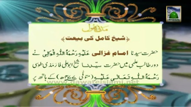 Hazrat Imam Ghazali Madani Phool (Madani Pearls) : 02
