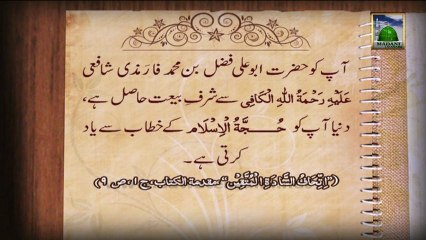 History Of  Hazrat Imam Ghazali in Urdu Language