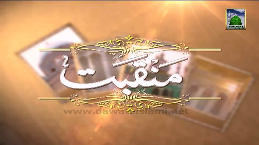 Manqabat Ghous-e-Azam