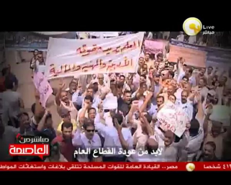 معناش فلوس نأكل عيالنا .. مرتبات متدنية .. العي...