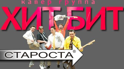 Hit Beat Cover Band 🎸