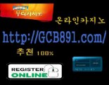 라이브카­­지­노￪￪☜ＧＣＢ８９１.ＣＯＭ☞￪￪라이브바카라