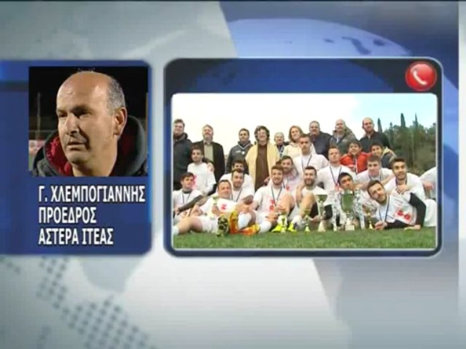 O πρόεδρος του Αστέρας Ιτέας στο STAR
