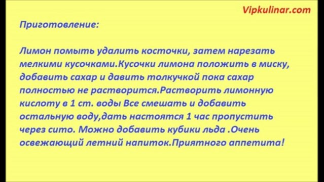 Турецкий лимонад из лимонов