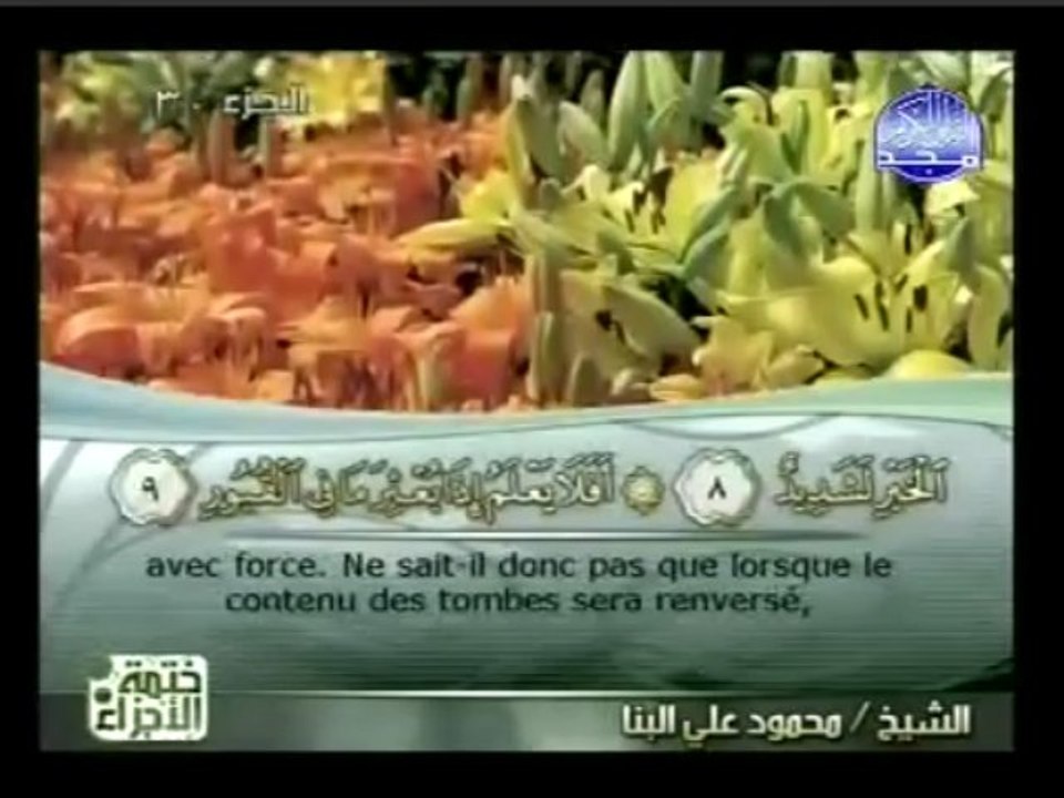 Islam - Sourate 100 - Al 'Âdiyât - Les Coursiers - Le Coran complet en vidéo (arabe_français)