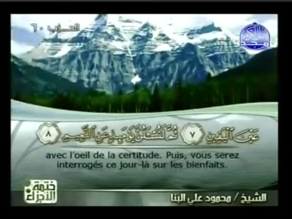 Islam - Sourate 102 - At-Takâthour - La Course aux Richesses - Le Coran complet en vidéo (arabe_français)