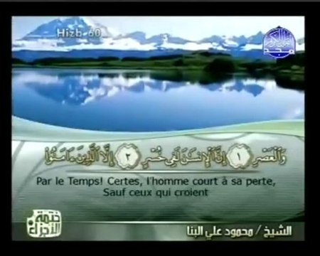 Islam - Sourate 103 - Al 'Asr - Le Temps - Le Coran complet en vidéo (arabe_français)