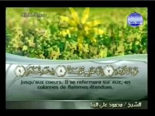 Islam - Sourate 104 - Al Houmaza - Les Calomniateurs - Le Coran complet en vidéo (arabe_français)