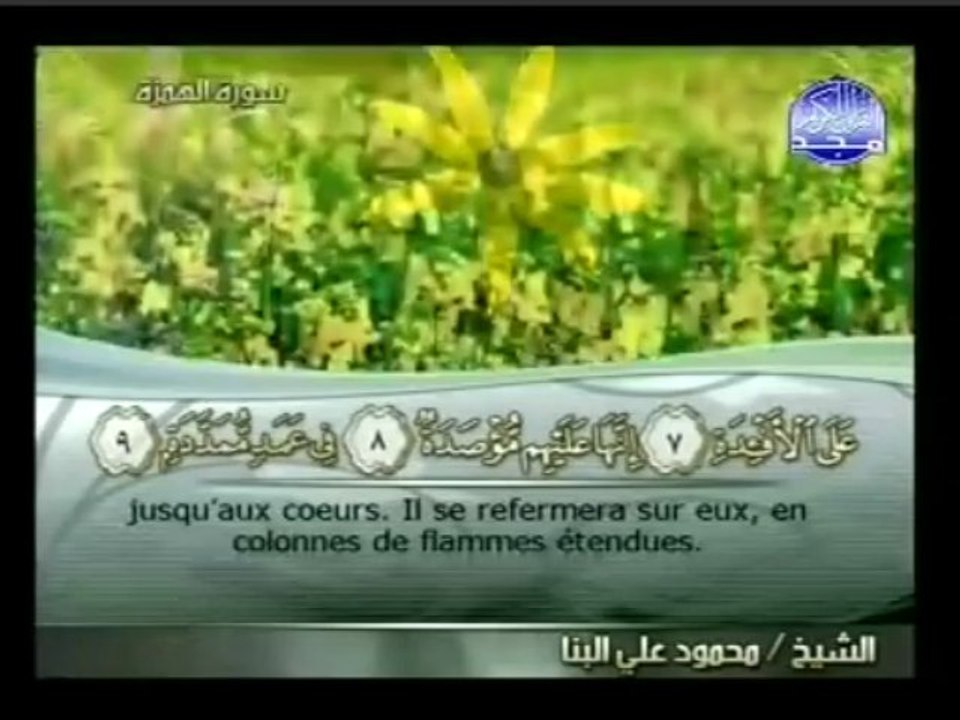 Islam - Sourate 104 - Al Houmaza - Les Calomniateurs - Le Coran complet en vidéo (arabe_français)
