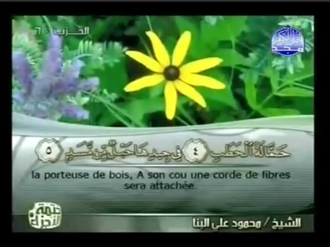 Islam - Sourate 111 - Al Masad - Les Fibres - Le Coran complet en vidéo (arabe_français)