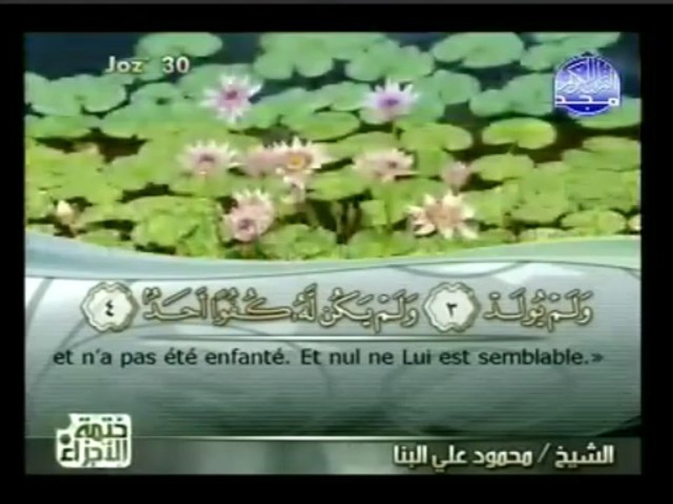 Islam - Sourate 112 - Al Ikhlâs - Le Monothéisme Pur - Le Coran complet en vidéo (arabe_français)