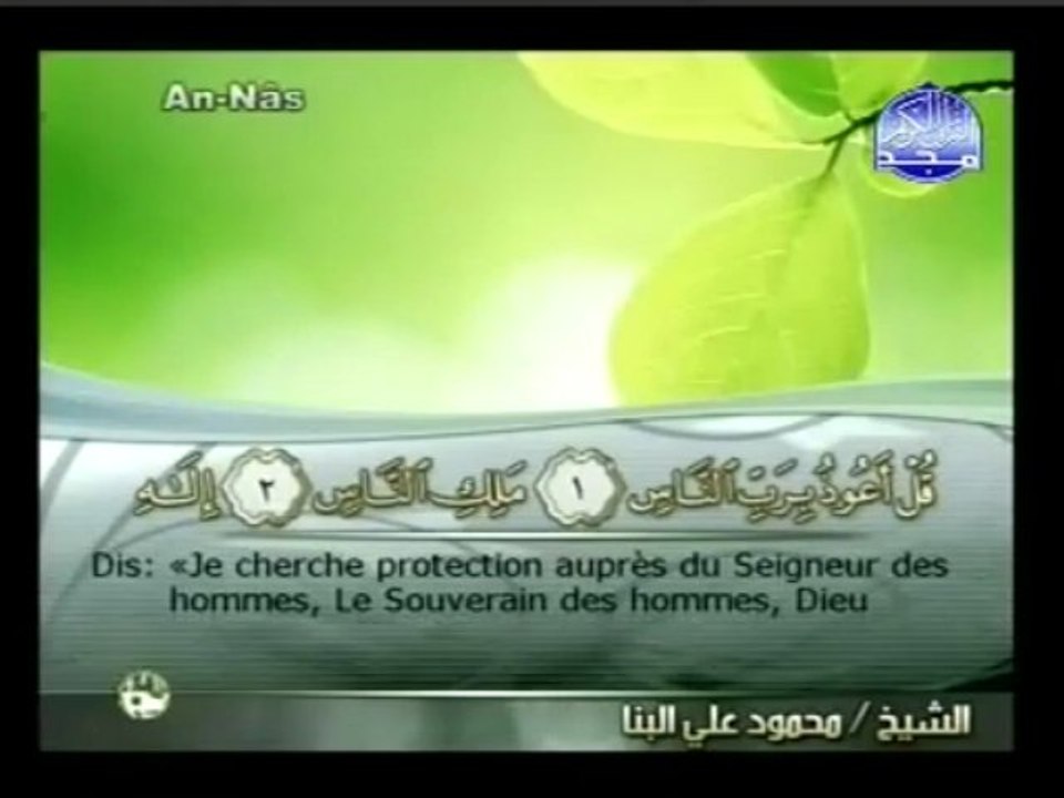Islam - Sourate 114 - An-Nâs - Les Hommes - Le Coran complet en vidéo (arabe_français)