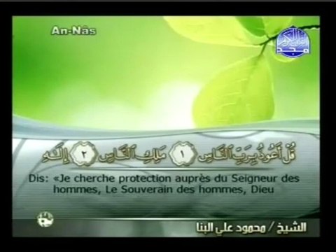 Islam - Sourate 114 - An-Nâs - Les Hommes - Le Coran complet en vidéo (arabe_français)
