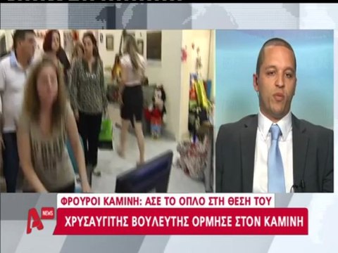 Καμίνης - Κασίδιαρης για την επίθεση Γερμενή