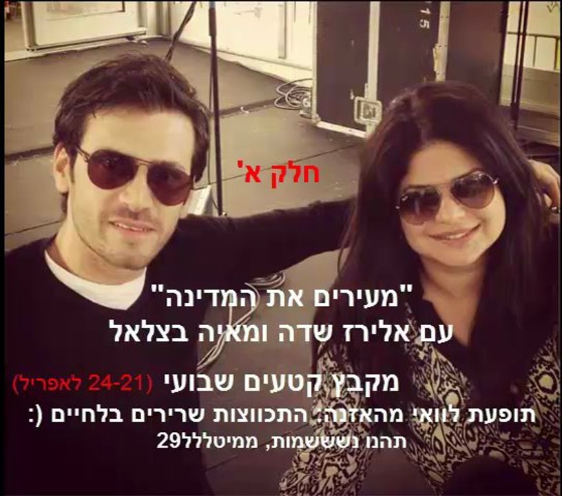 לקט שבועי3 חלק א "מעירים את המדינה" 21-24