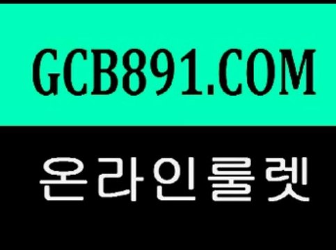 생중계카지노✔✔✔ＧＣＢ８９１．ＣＯＭ✔✔✔생중계바카라