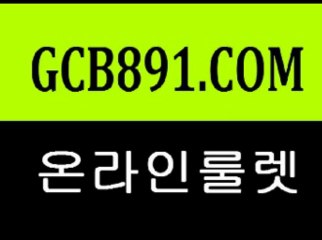 실시간바둑이■■■ＧＣＢ８９１．ＣＯＭ■■■실시간포커