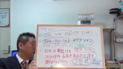 NHK「上田稔」を装った詐欺師集団？又はNHKが詐欺師集団？２-２