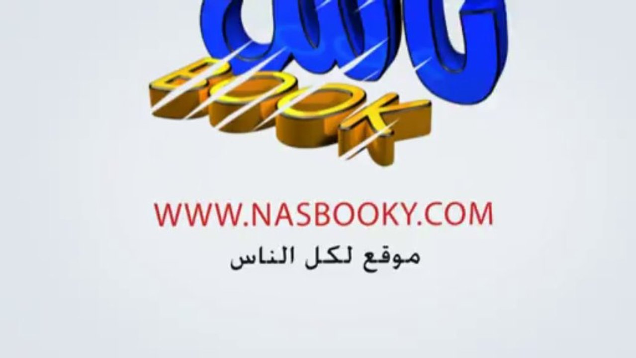 ناس بوك .. موقع لكل الناس