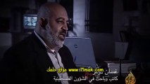 الفيلم الوثائقى تبادل الاسرى الجزء الثالث مشاهدة مباشرة