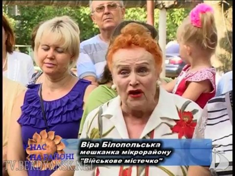 У нас на районе (воен. гор) от 21 августа 2013