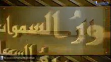 اسماء الله الحسنى - مشاري العفاسى