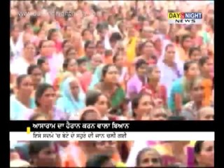 ਆਸਾਰਾਮ ਦਾ ਹੈਰਾਨ ਕਰਨ ਵਾਲਾ ਬਿਆਨ