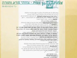 עצת נפש - מיטב הרבנים מביעים תמיכה במרכז הסיוע