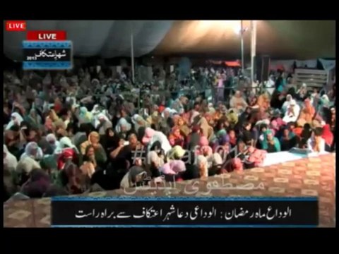 Al Widai Dua by Shaykh ul Islam Dr Tahir ul Qadri 8 Aug Itikaf 2013