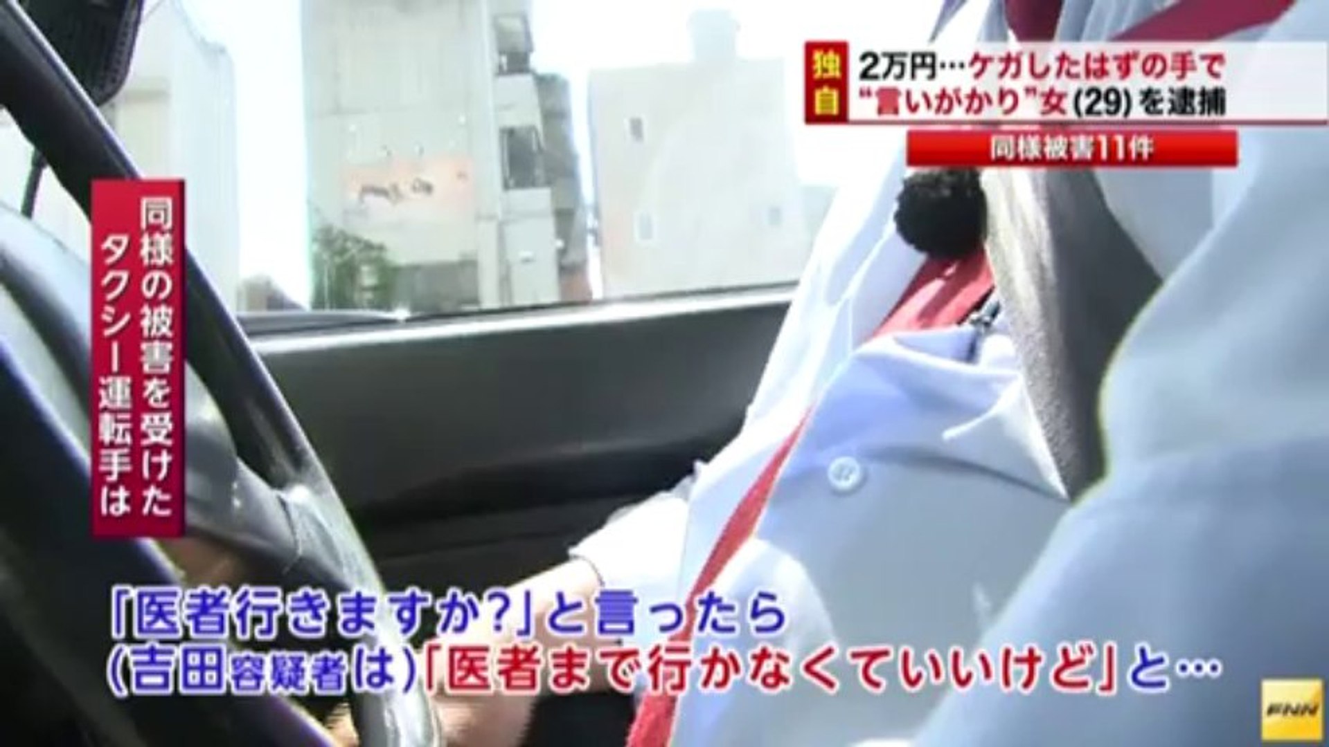 タクシーで言いがかりつけ現金詐取の疑い 29歳女逮捕 金沢市 動画 Dailymotion