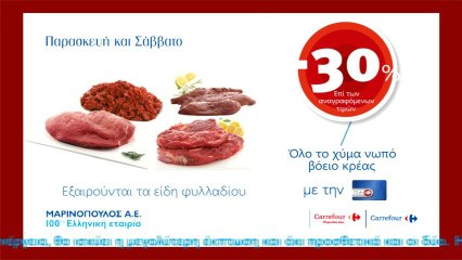 H προσφορά μας από Παρασκευή 30.08 έως Σάββατο 31.08!