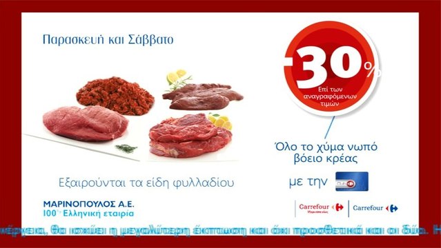 H προσφορά μας από Παρασκευή 30.08 έως Σάββατο 31.08!