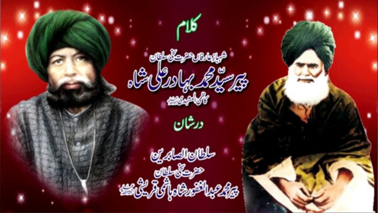 Kalam Pir Bahadur Ali Shah=Hai Makhzan Asrar Pir Mohammad Sayeen Manqabat Dar Shan Sultan-ul-Sabereen Hazrat Sakhi Sultan Pir Mohammad Abdul Ghafoor Shah Hashmi Qureshi R.A { Awaz / Vocalist Mohammad Sajid Sarwari Qadri }