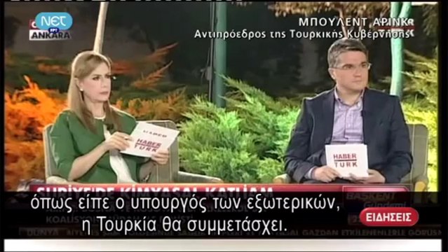 ΚΕΝΤΡΙΚΟ ΔΕΛΤΙΟ ΕΙΔΗΣΕΩΝ ΤΗΣ ΝΕΤ ΣΤΙΣ 21:00 (27-8-2013) [μέρος 1]