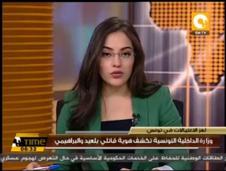 وزارة الداخلية التونسية تكشف هوية قاتلي بلعيد والبراهيمي