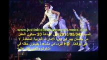 Justin Bieber concert from Cape town, RSA LIVE STREAM 08.05.13