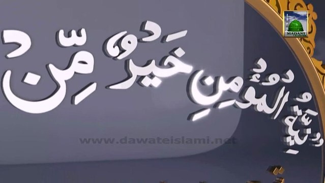 Madani Channel Program - Ahkam e Niyyat Ep#02 - Achi Niyyat ka Phal