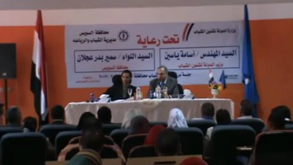 محافظ السويس امام برلمان الشباب نسعى لحل مشاكل المواطنين