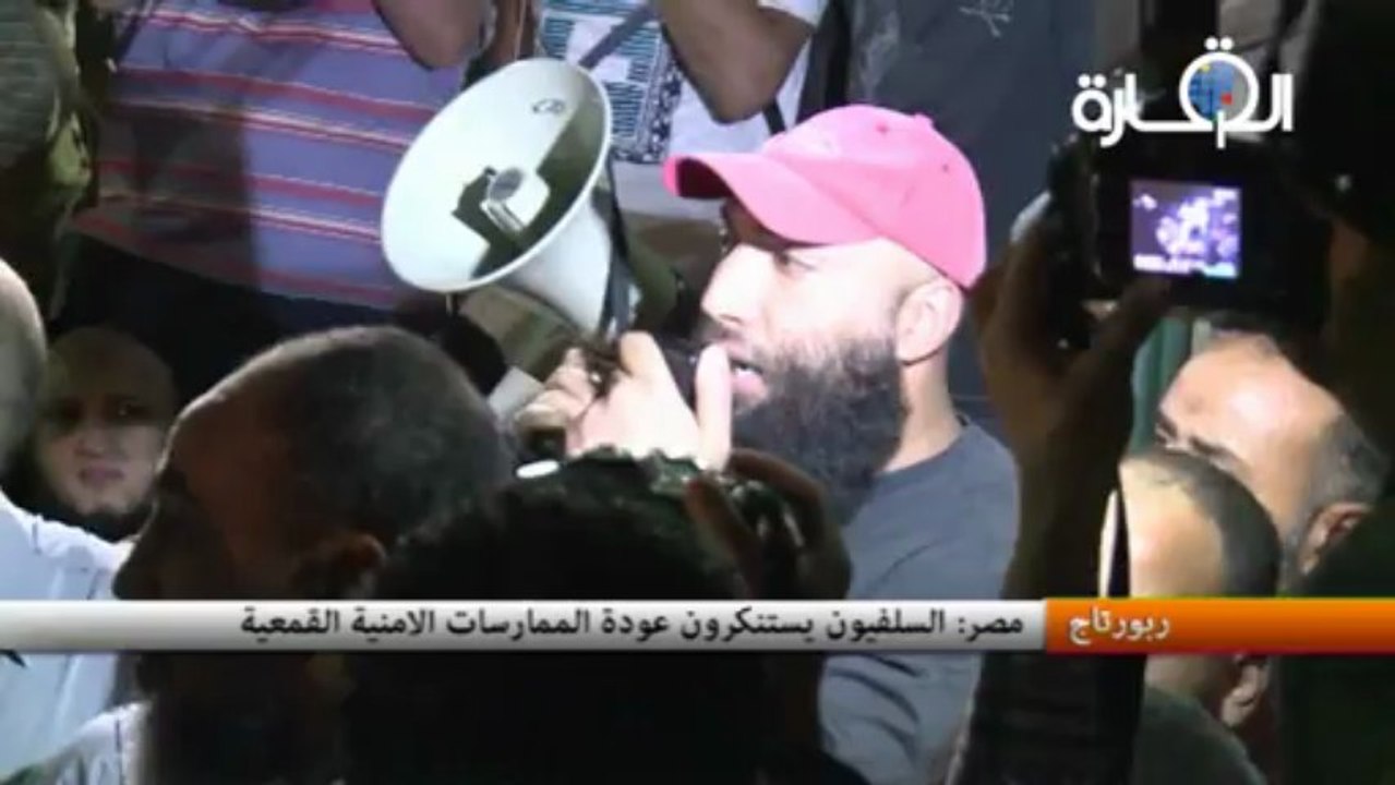 مصر : السلفيون يستنكرون عودة الممارسات الامنية القمعية