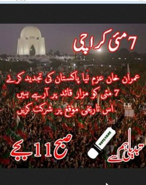 Imran Khan Jalsa Karachi 7th May PTI Chairman Imran Khan visiting Mazar-e-Quaid in Karachi at 11 AM