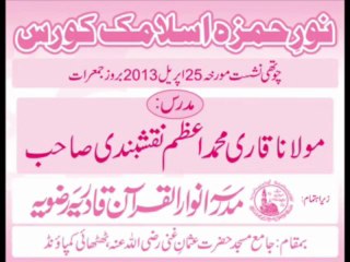 Bayan 04 Tajveed Qari Azam Naqshbandi (4th Class 25-April-13) Complete