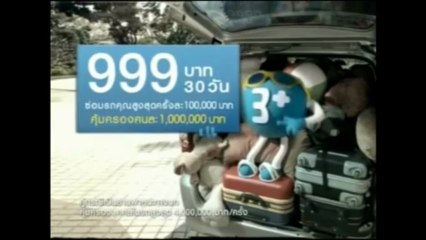 ประกันรถชั้น 3+ เอเชียประกันภัย 1950 เอเชีย 3 พลัส Holiday