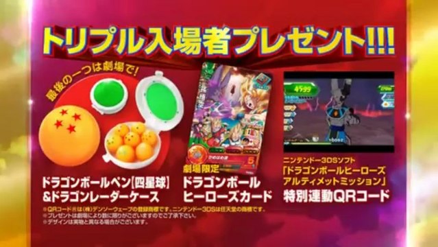 Dragon Ball Z La Batalla de los Dioses (Battle of Gods) Trailer 2013 - AKIRA TORIYAMA VERSION HD