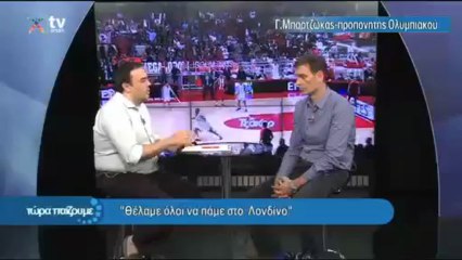 ΣΥΝΕΝΤΕΥΞΗ ΓΙΩΡΓΟΣ ΜΠΑΡΤΖΩΚΑΣ (ΟΠΑΠ TV)