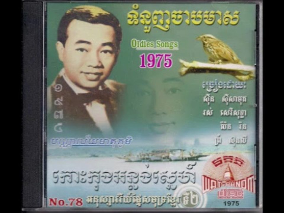 MP   Khmer  Oldies