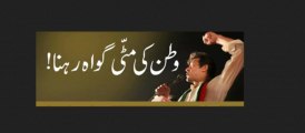 Imran Khan needs your prayers - watan ki mitti gawah rehna