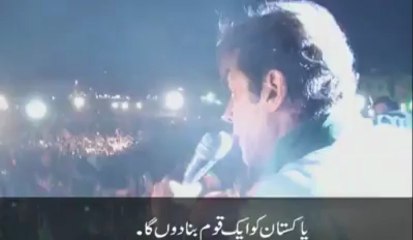 عمران خان کا مشن - کیا ہم ایک قوم بننے کے لیے تیار ہیں؟