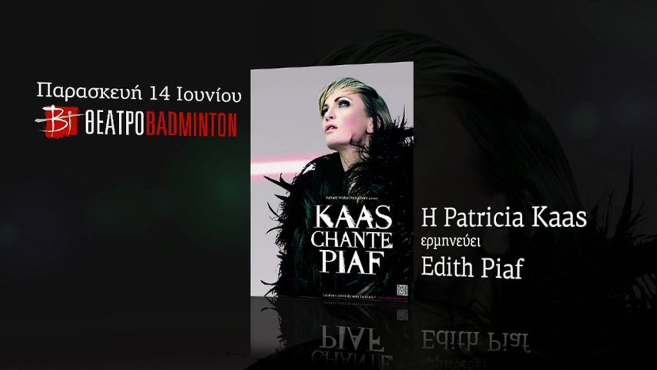 Η ΠΑΤΡΙΣΙΑ ΚΑΣ ΕΡΜΗΝΕΥΕΙ ΕΝΤΙΘ ΠΙΑΦ