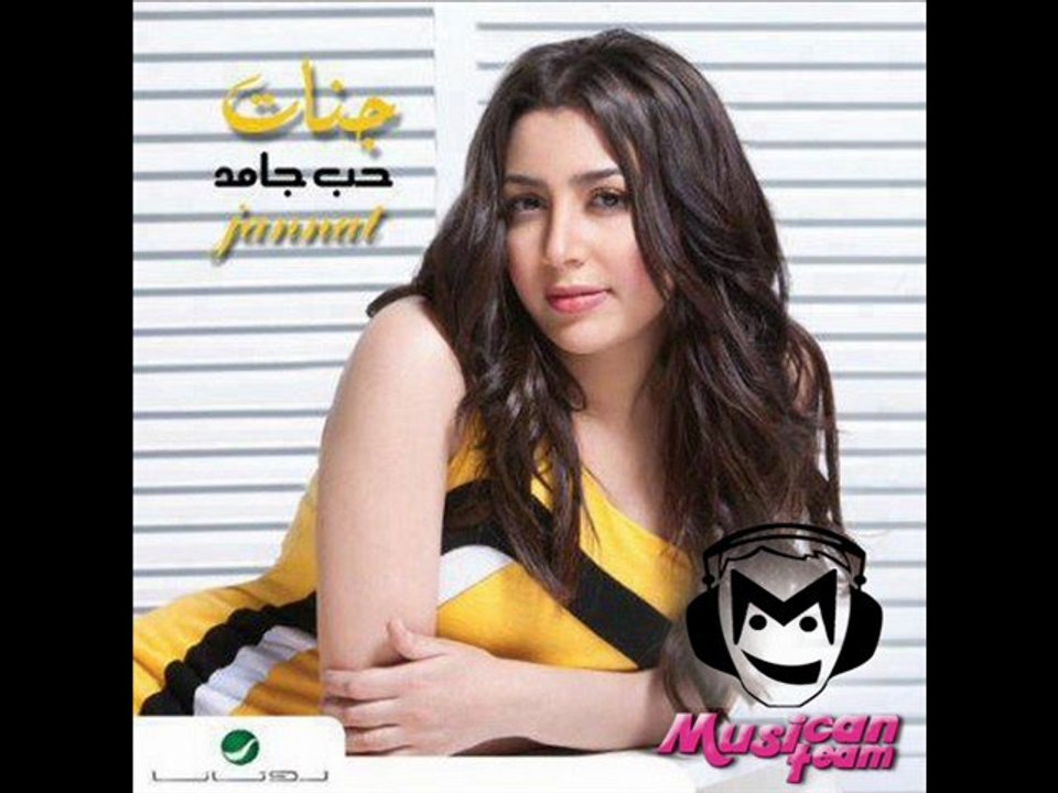 اغنية جنات - مش واقفة على حد | النسخة الاصلية | 2013